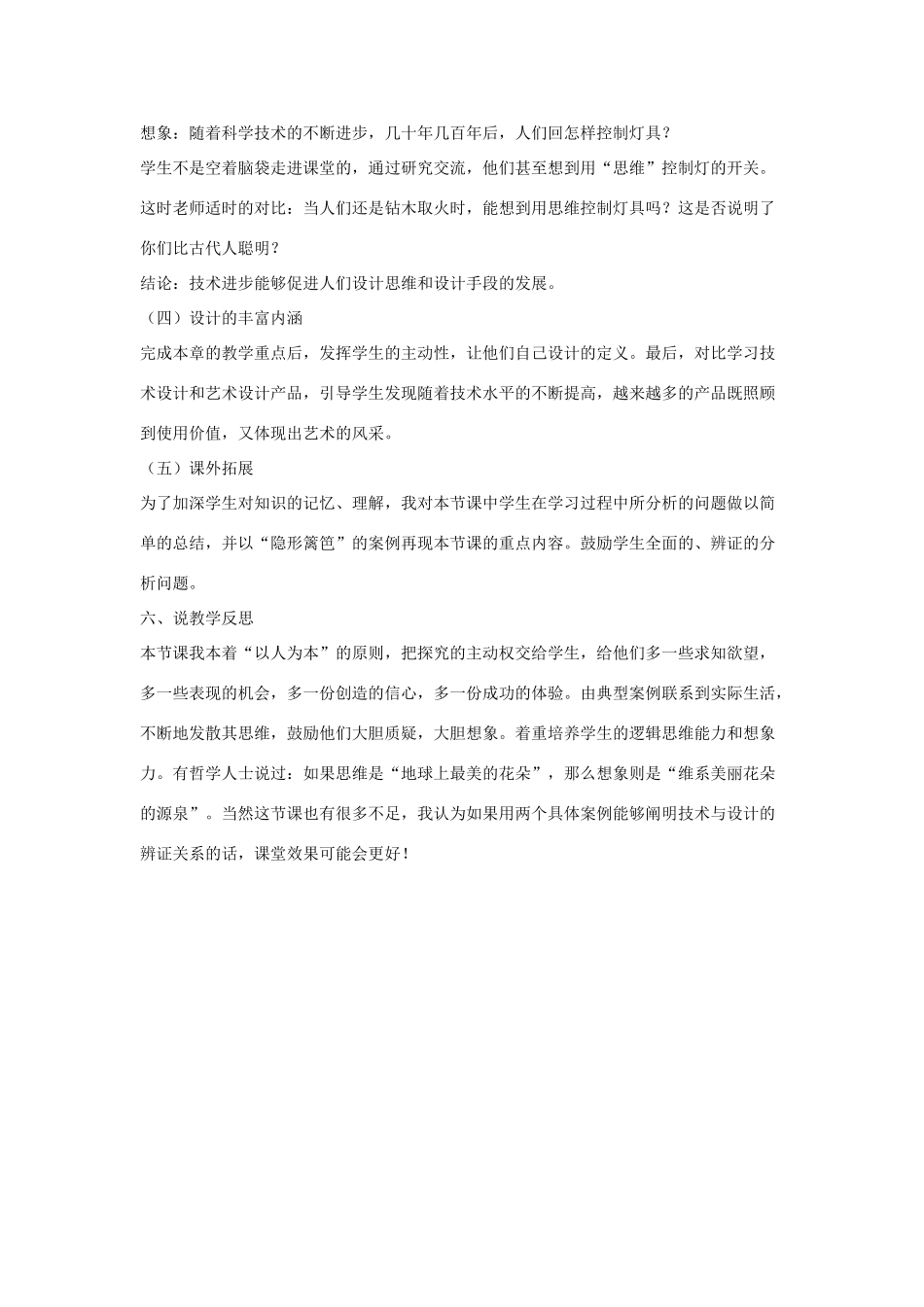 高中通用技术《技术与设计的关系》说课稿_第3页