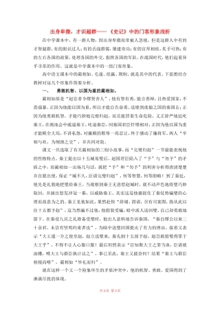 高中语文：《史记》中的门客形象浅析教案 苏教版必修3