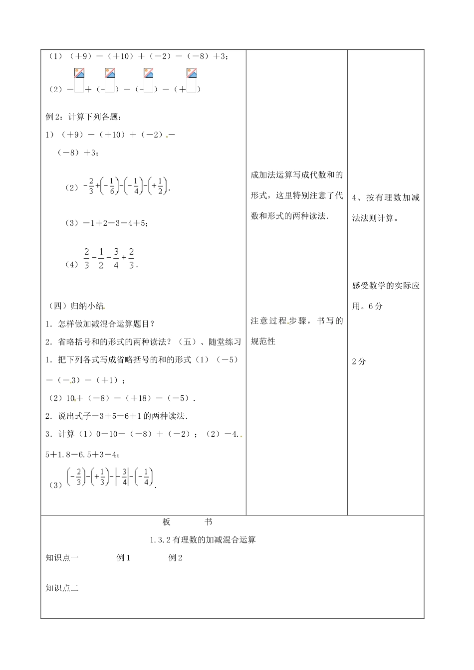 江苏省无锡市七年级数学上册 1.3.2 有理数的减法教案1 新人教版_第3页