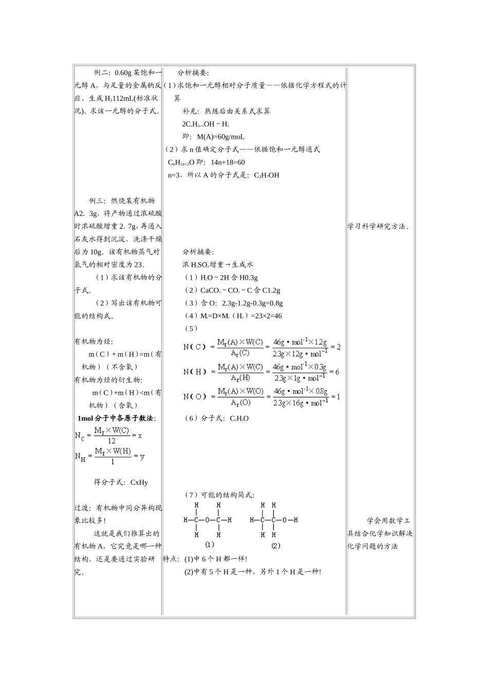 第四节 分子式和结构式的确定 教案_第3页