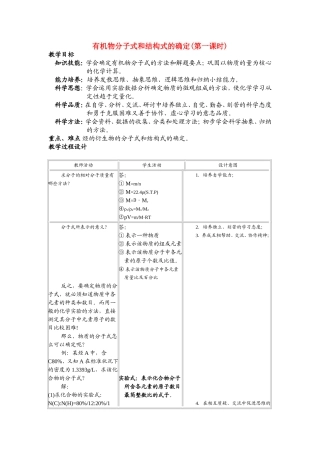 第四节 分子式和结构式的确定 教案