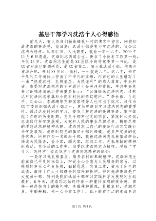 基层干部学习沈浩个人心得感悟