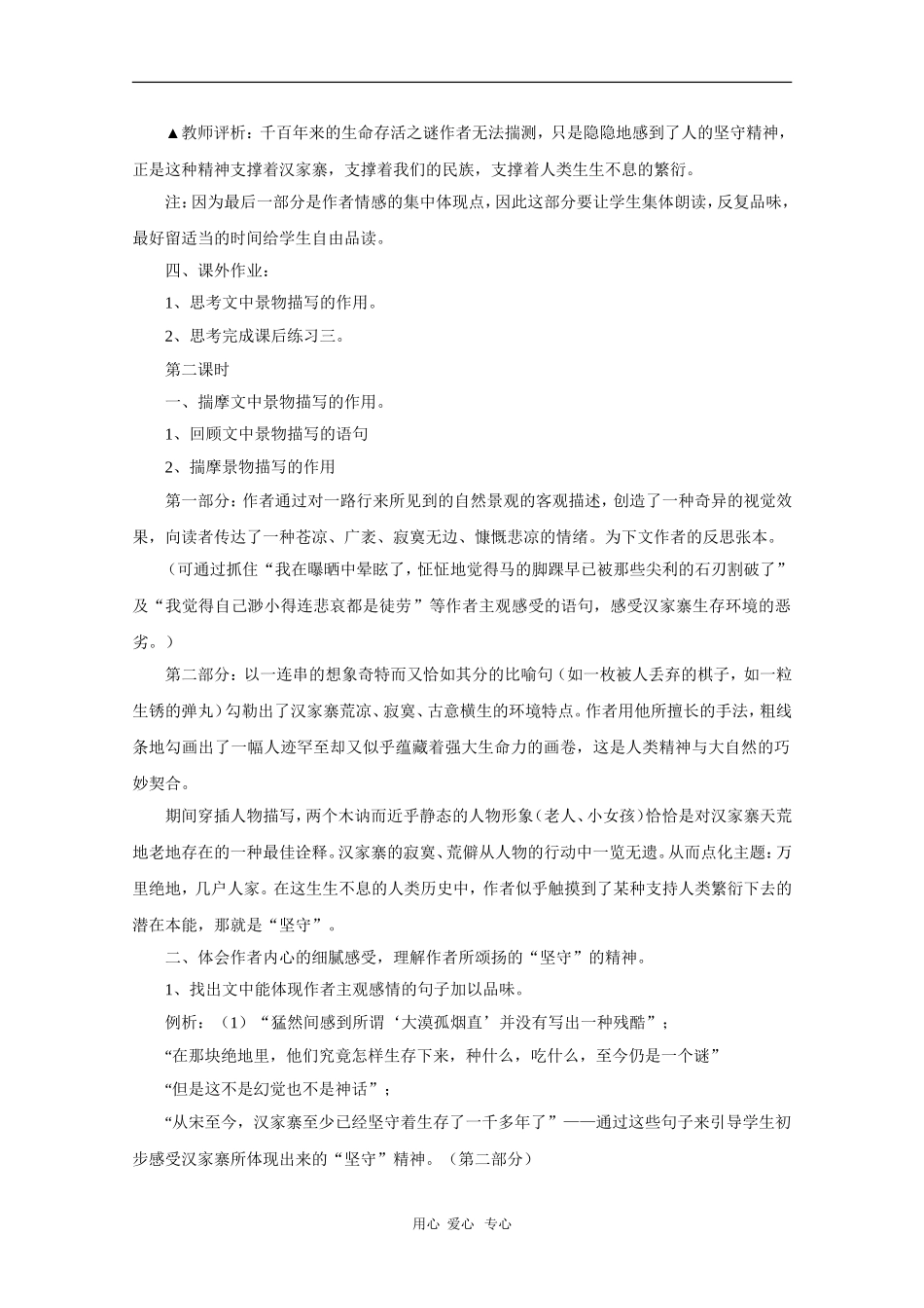 高中语文：3.10《汉家寨》教案3（语文版必修5）_第3页