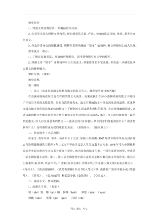 高中语文：3.10《汉家寨》教案3（语文版必修5）