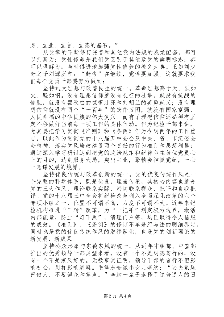 准则和条例学习心得范文两篇_第2页