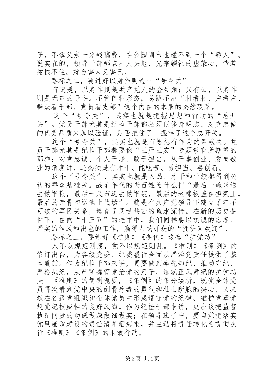 准则和条例学习心得范文两篇_第3页