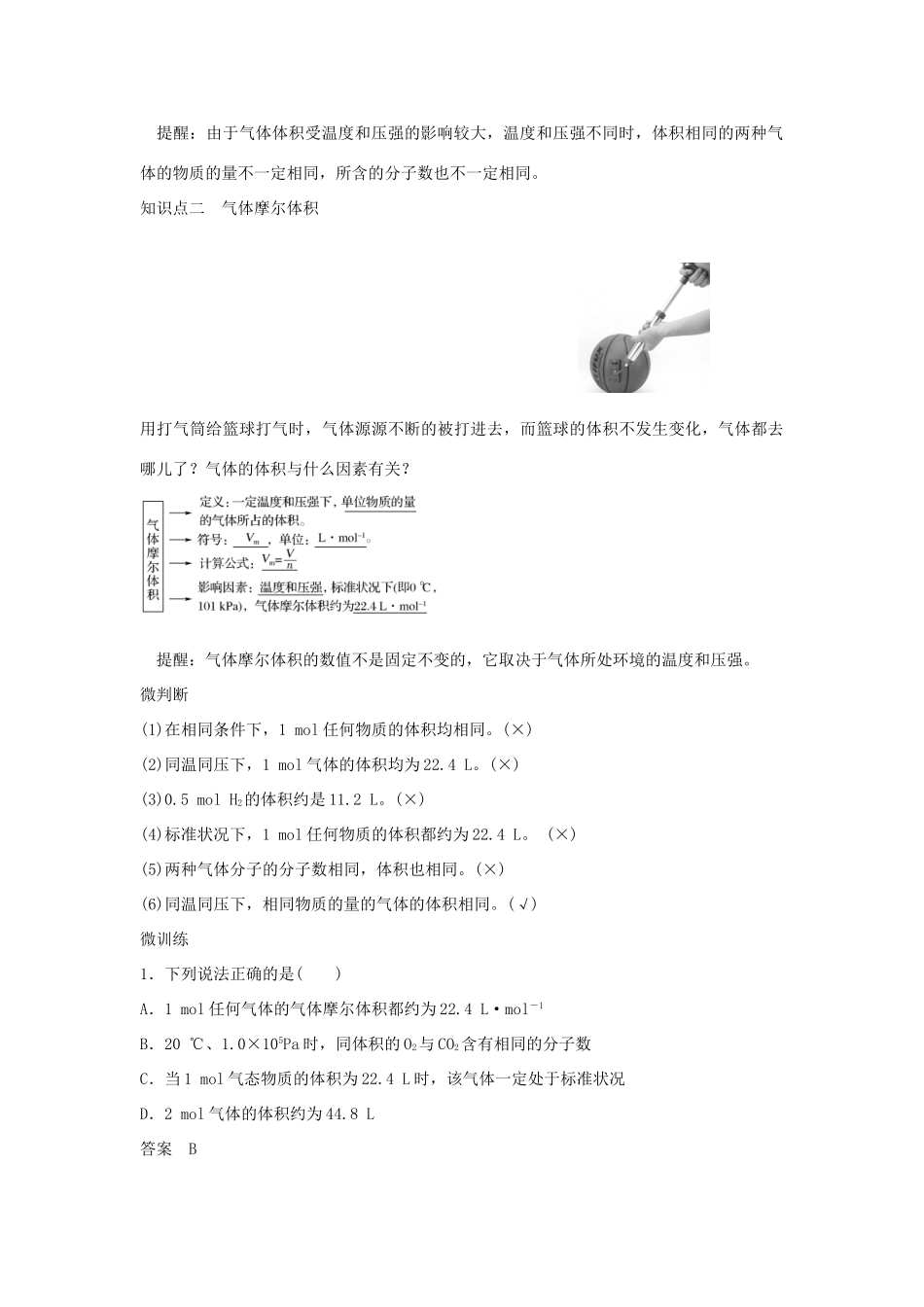 高中化学 第1章 第3节 第2课时 气体摩尔体积教案 鲁科版必修第一册-鲁科版高一第一册化学教案_第2页