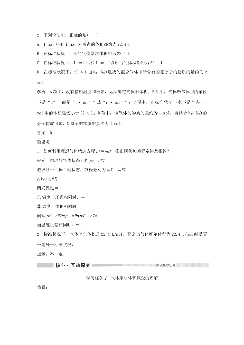 高中化学 第1章 第3节 第2课时 气体摩尔体积教案 鲁科版必修第一册-鲁科版高一第一册化学教案_第3页