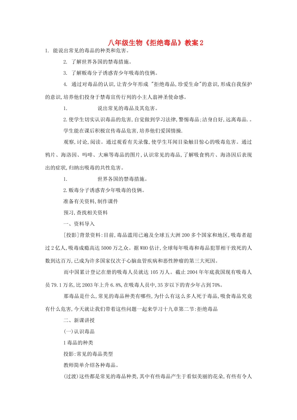 八年级生物《拒绝毒品》教案2_第1页