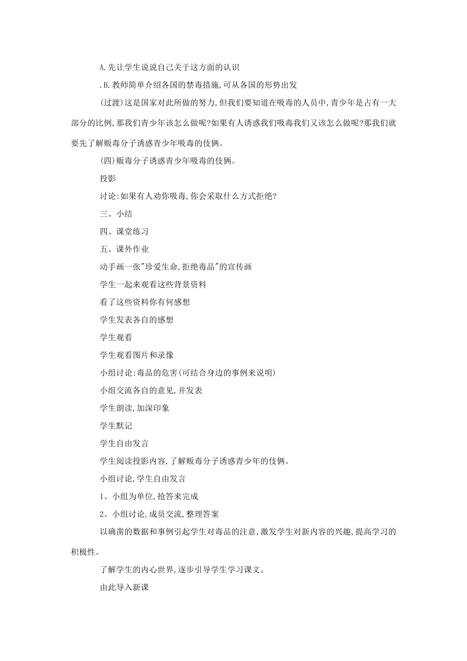 八年级生物《拒绝毒品》教案2_第3页