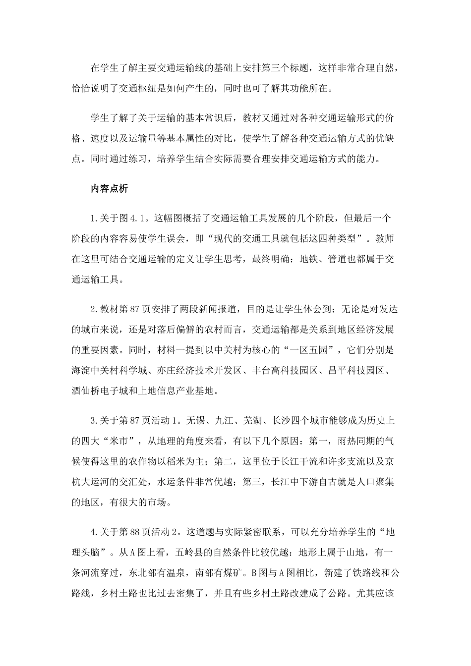 八年级地理逐步完善的交通运输网6教案新人教版_第2页