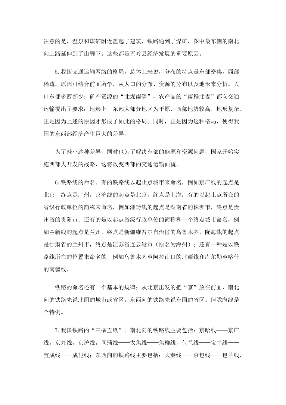 八年级地理逐步完善的交通运输网6教案新人教版_第3页