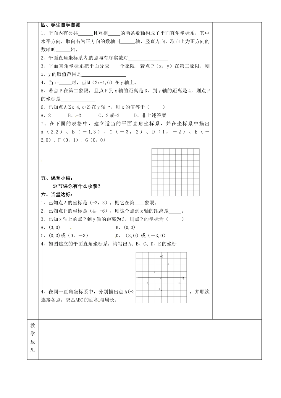 湖南省茶陵县世纪星实验学校八年级数学《平面直角坐标系》教案1 人教新课标版_第2页
