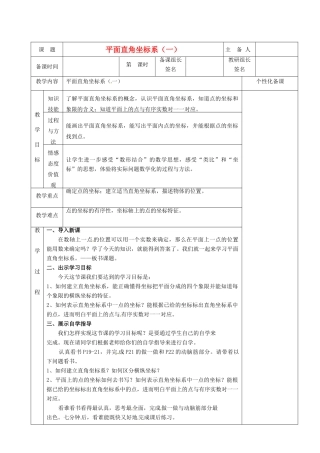湖南省茶陵县世纪星实验学校八年级数学《平面直角坐标系》教案1 人教新课标版