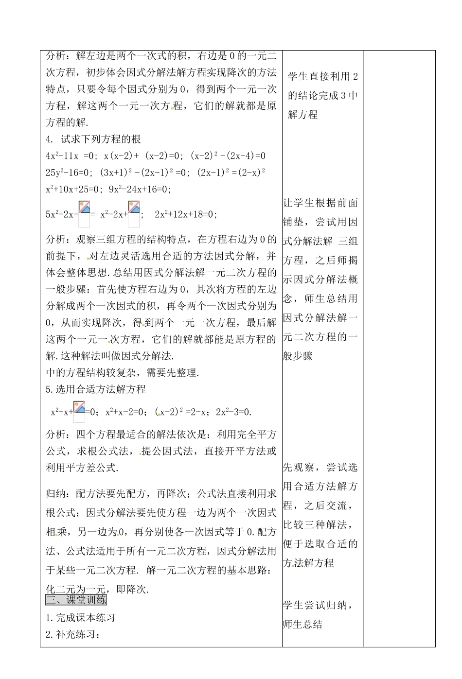 湖北省荆门市钟祥市兰台中学九年级数学上册 222.3 因式分解法教案 新人教版_第2页