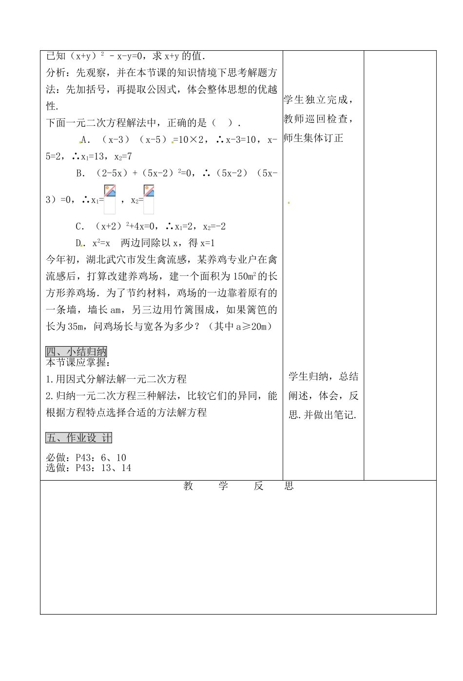 湖北省荆门市钟祥市兰台中学九年级数学上册 222.3 因式分解法教案 新人教版_第3页