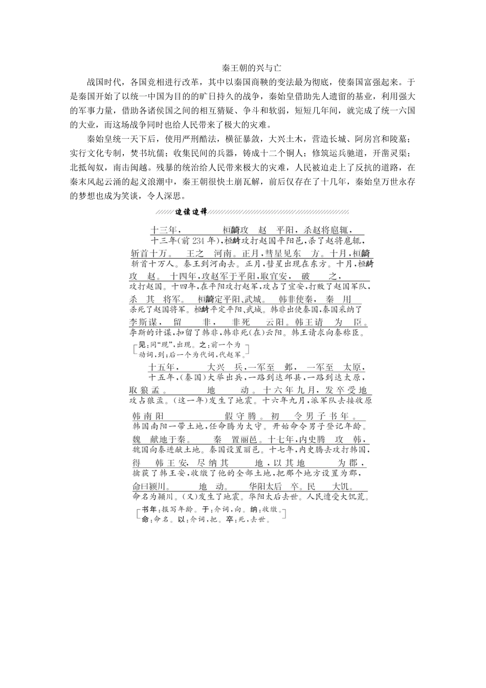 高中语文 专题六 第16课 秦始皇本纪讲义 苏教版选修《史记》选读-苏教版高二选修语文教案_第2页