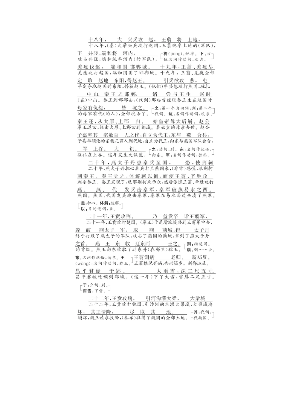 高中语文 专题六 第16课 秦始皇本纪讲义 苏教版选修《史记》选读-苏教版高二选修语文教案_第3页