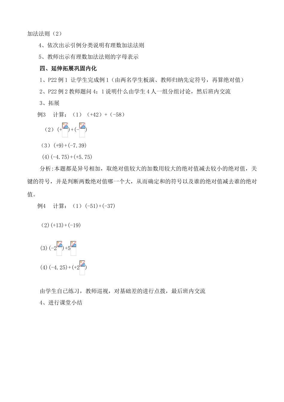 华师大版七年级数学上册有理数的加法_第2页