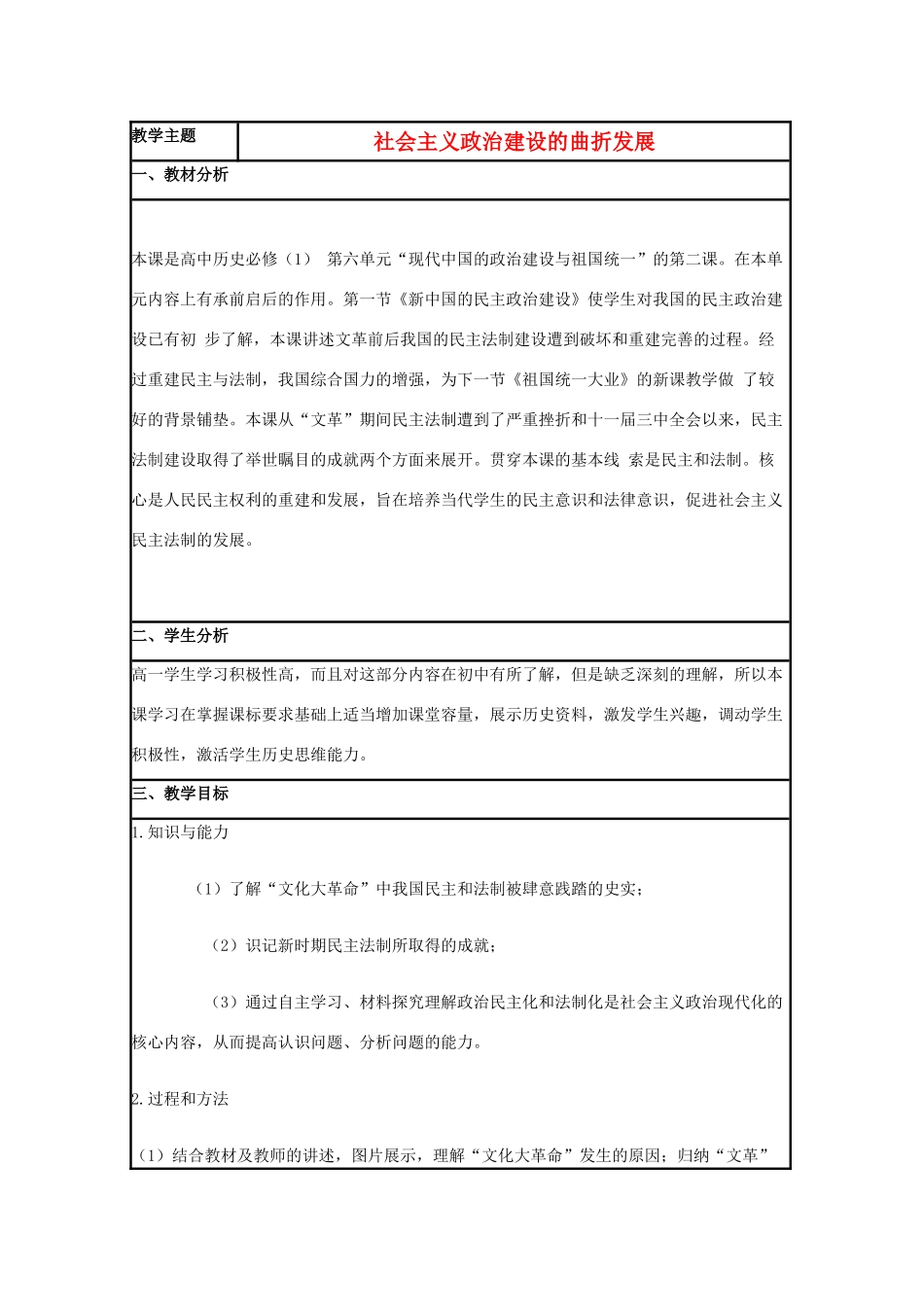 高中历史 第22课 社会主义政治建设的曲折发展教案1 岳麓版必修1-岳麓版高一必修1历史教案_第1页