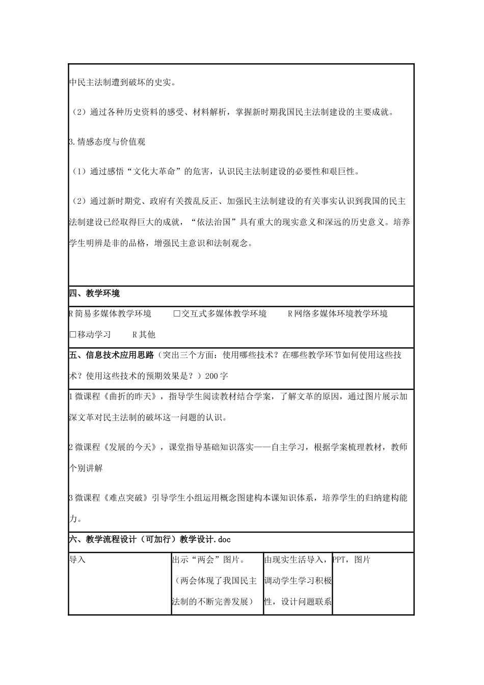 高中历史 第22课 社会主义政治建设的曲折发展教案1 岳麓版必修1-岳麓版高一必修1历史教案_第2页