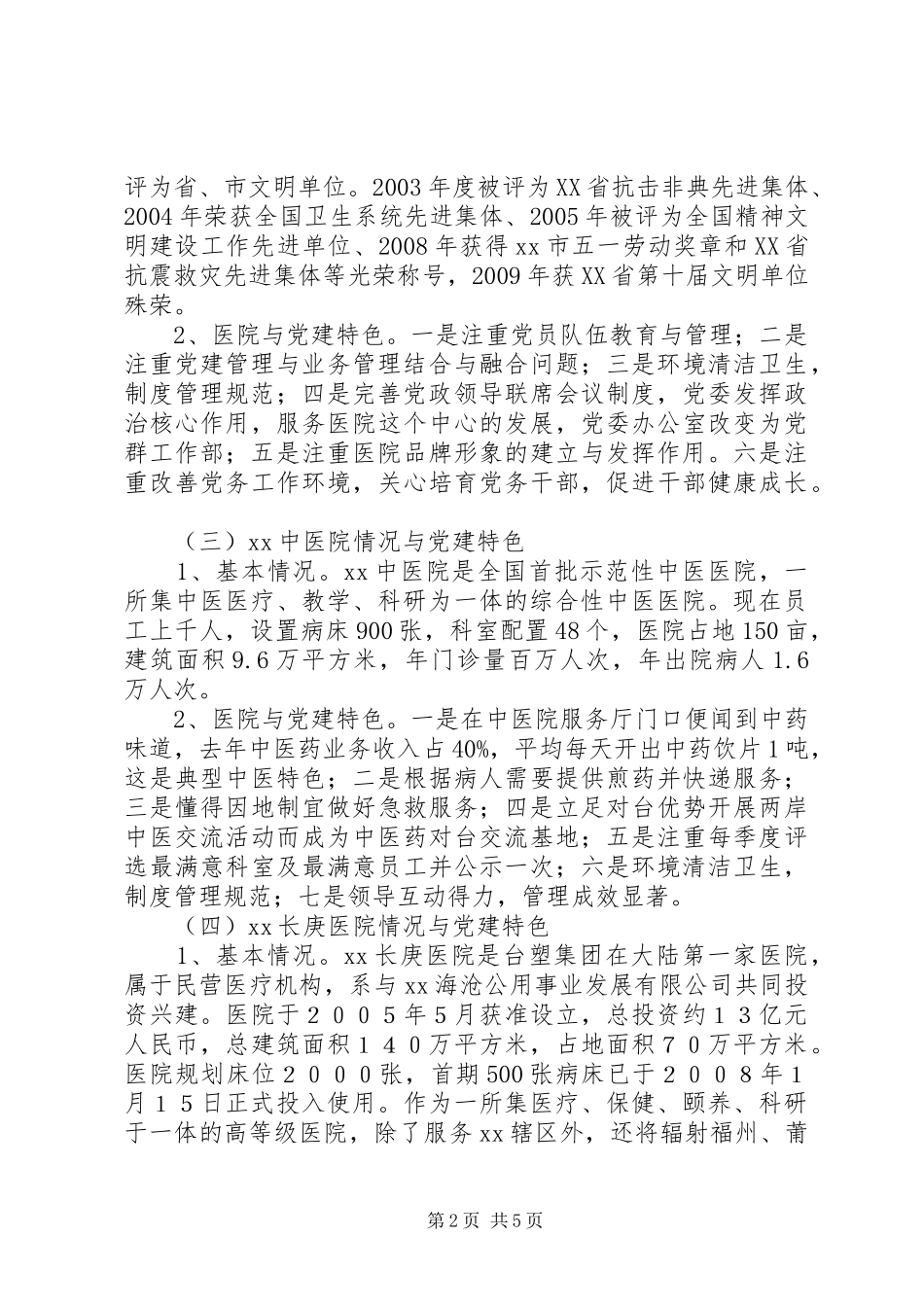 关于参观学习XX医院管理的考察心得_第2页