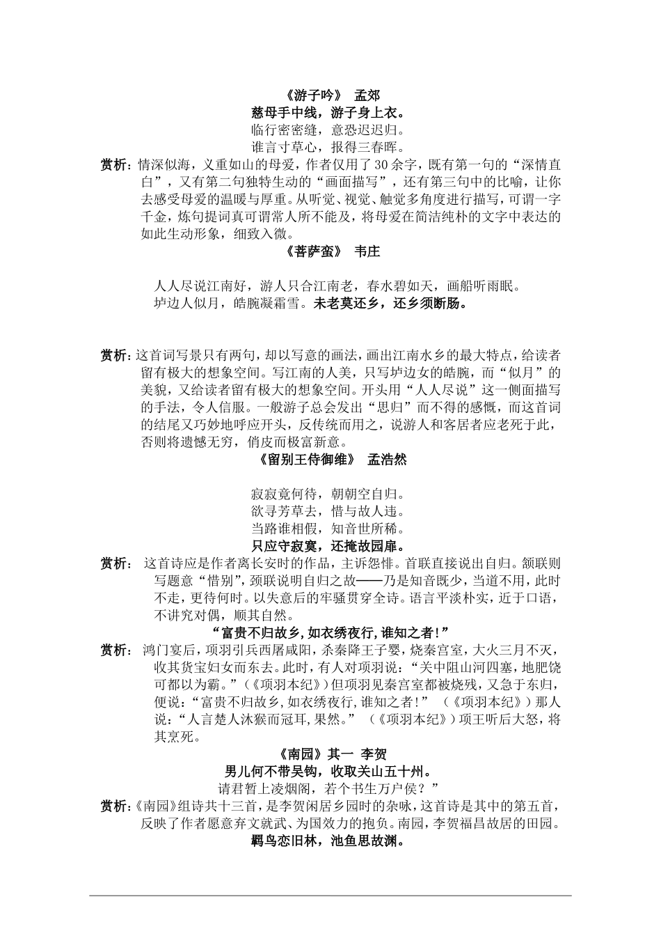 高中语文：《乡土情结》中引用诗文整理教案 苏教版必修1_第2页