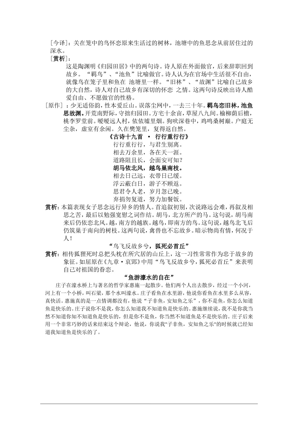 高中语文：《乡土情结》中引用诗文整理教案 苏教版必修1_第3页