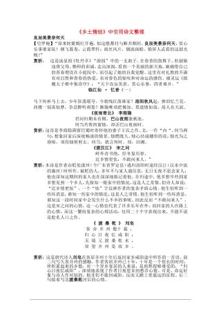 高中语文：《乡土情结》中引用诗文整理教案 苏教版必修1