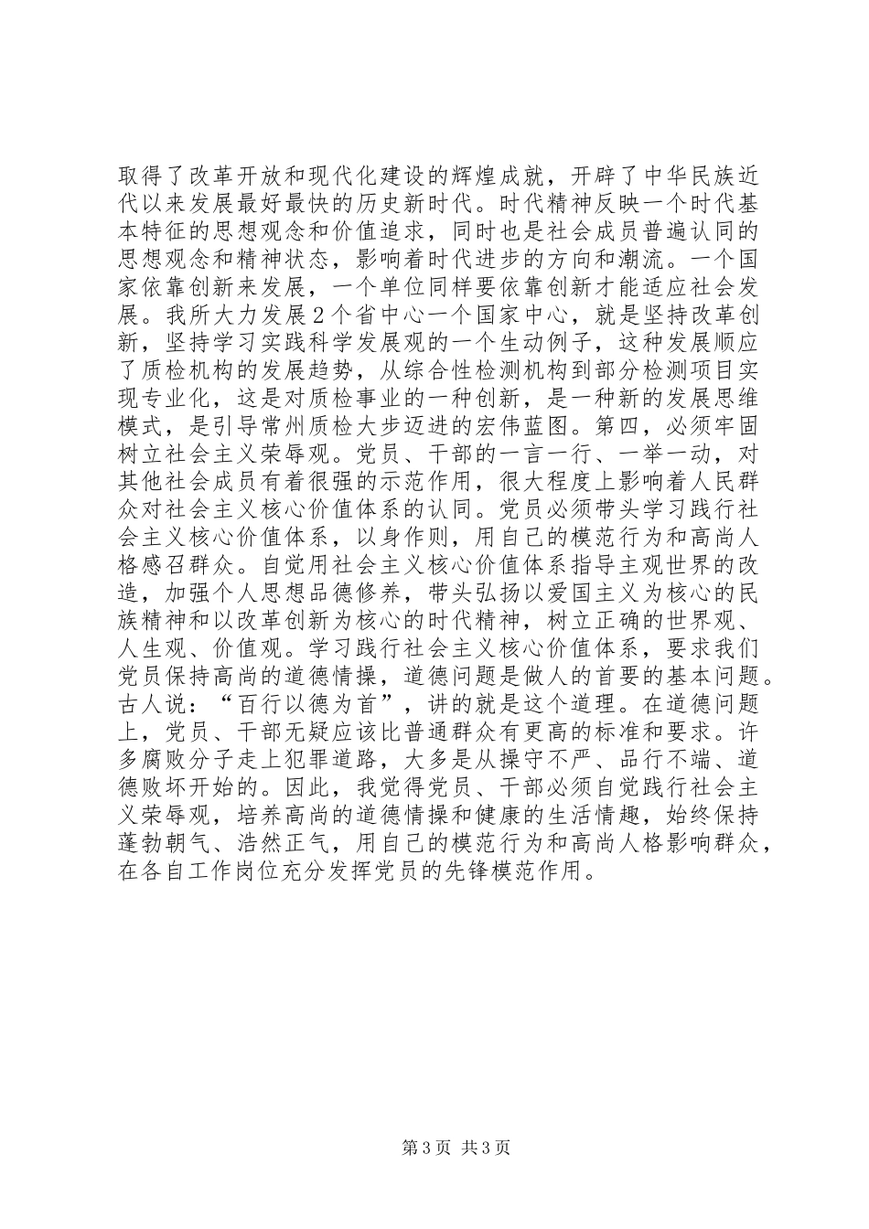 社会主义价值观学习心得体会_第3页