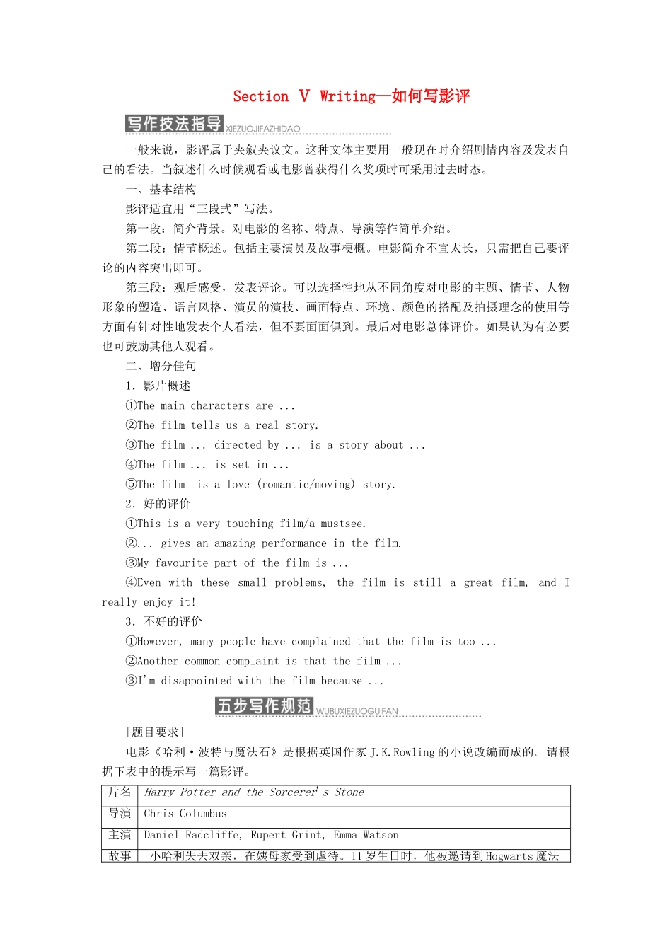 高中英语 Module 6 War and Peace Section Ⅴ Writing—如何写影评教案（含解析）外研版选修6-外研版高二选修6英语教案_第1页