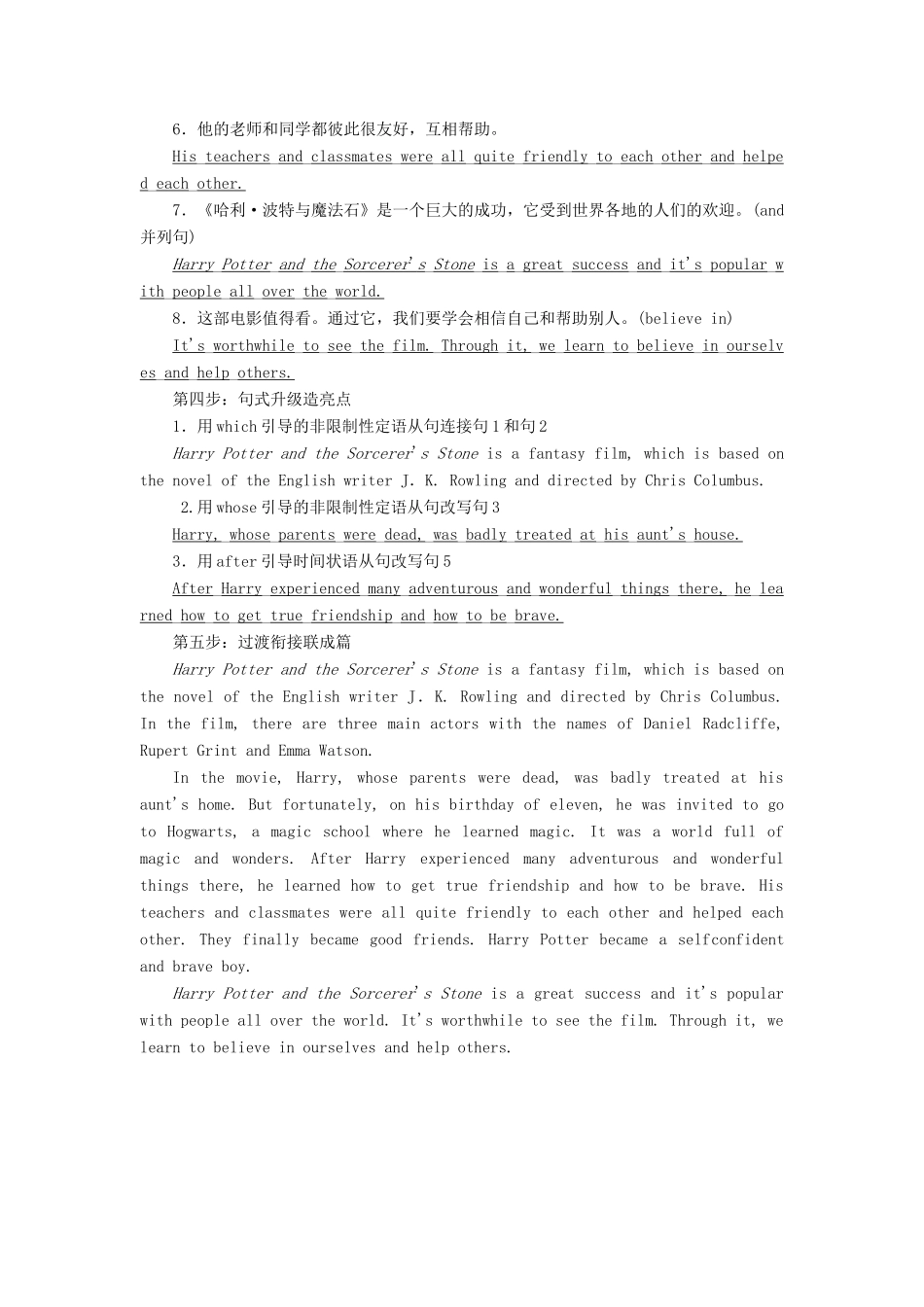 高中英语 Module 6 War and Peace Section Ⅴ Writing—如何写影评教案（含解析）外研版选修6-外研版高二选修6英语教案_第3页