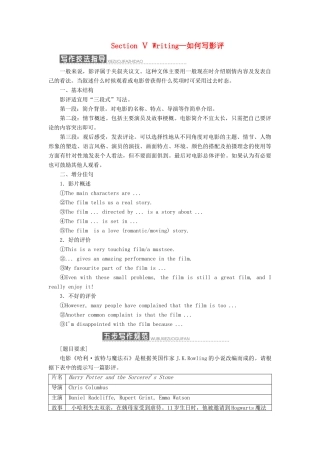 高中英语 Module 6 War and Peace Section Ⅴ Writing—如何写影评教案（含解析）外研版选修6-外研版高二选修6英语教案