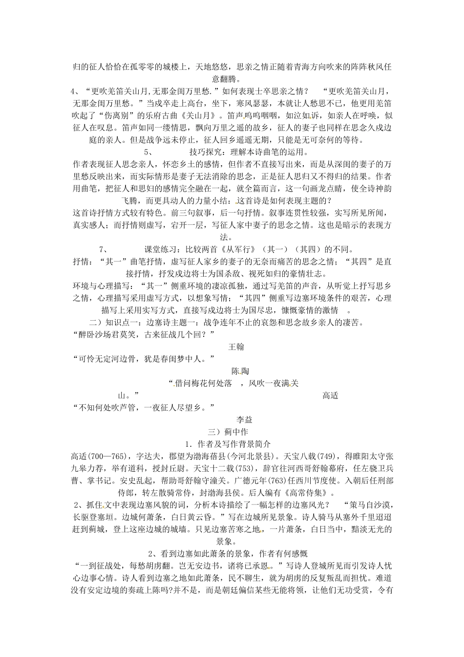 高中语文《边塞战争诗四首》教学设计 粤教版选修《唐诗宋词元散曲选读》_第2页