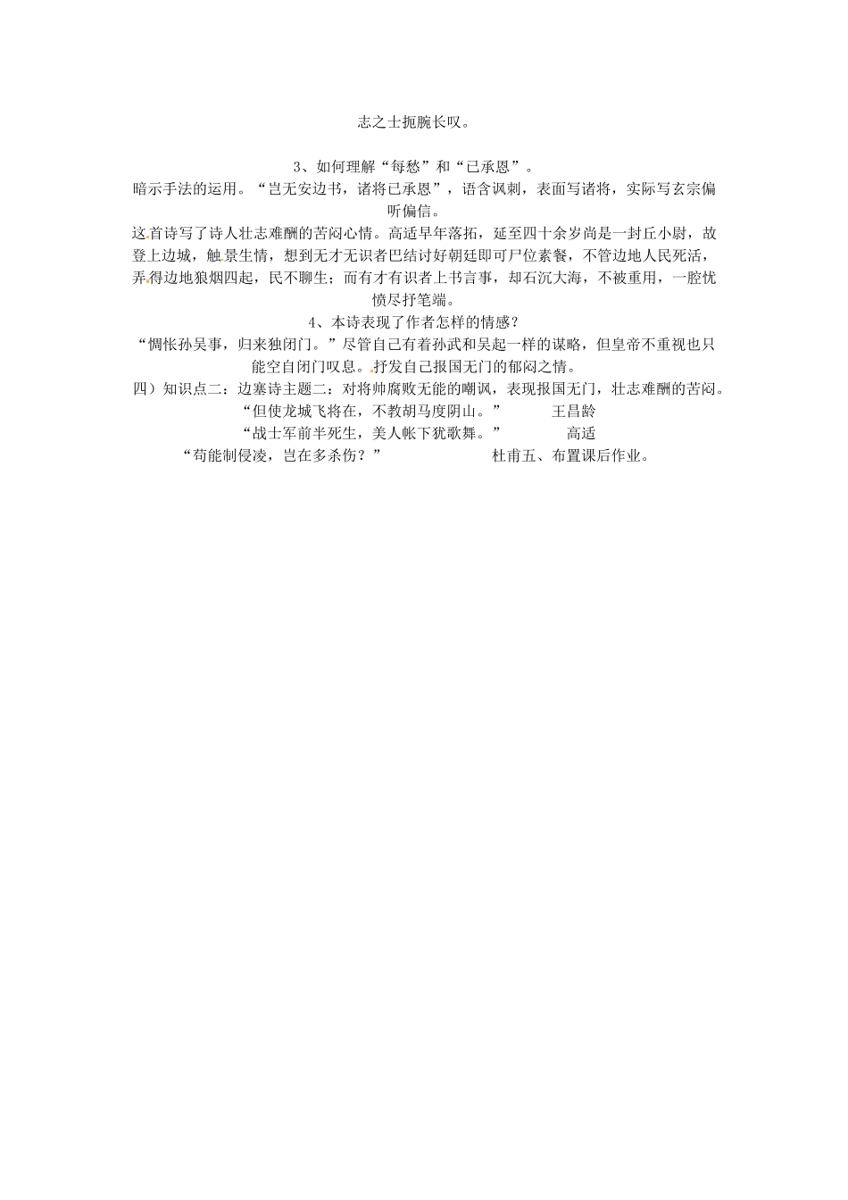 高中语文《边塞战争诗四首》教学设计 粤教版选修《唐诗宋词元散曲选读》_第3页