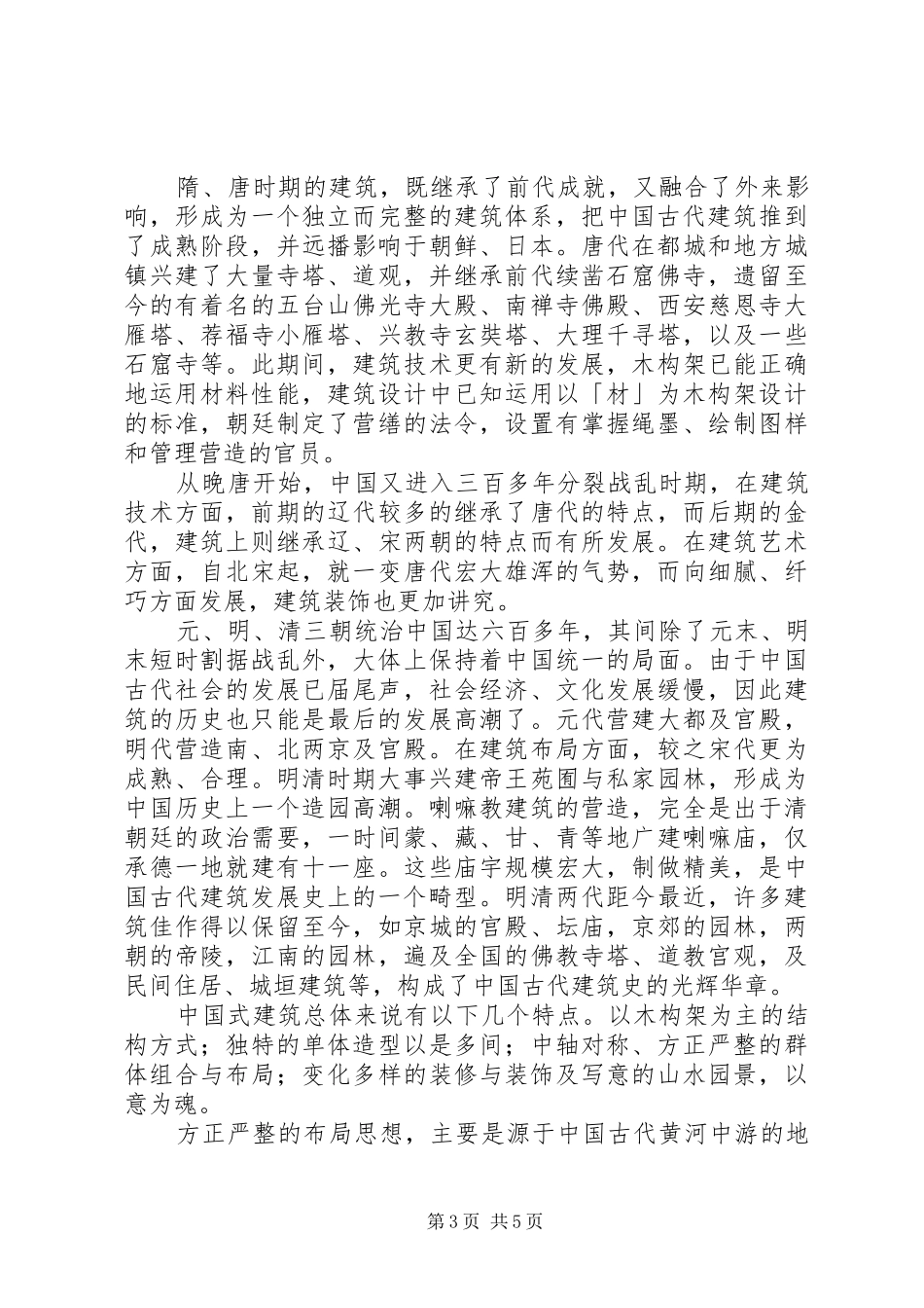 建筑史学习心得_第3页