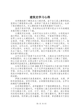 建筑史学习心得