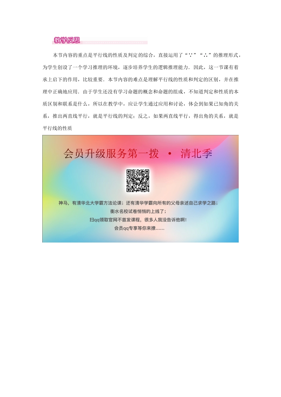 春七年级数学下册 第五章 相交线与平行线 5.3 平行线的性质 5.3.1 平行线的性质 第2课时 平行线的性质和判定及其综合运用教案1 （新版）新人教版-（新版）新人教版初中七年级下册数学教案_第3页