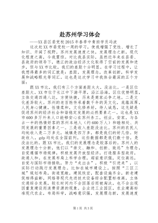 赴苏州学习体会