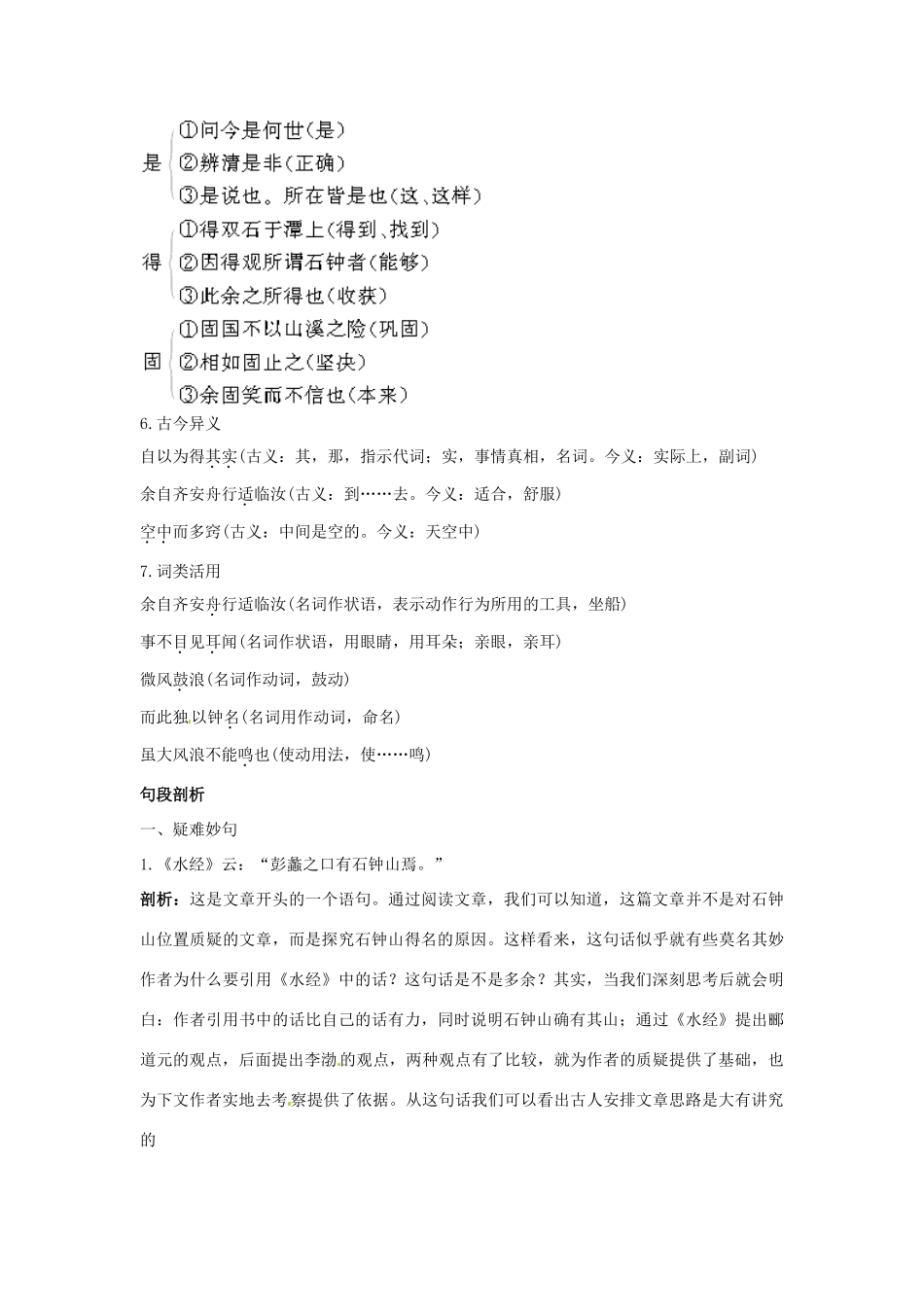 高中语文 10石钟山记名师导航 鲁教版必修1_第2页