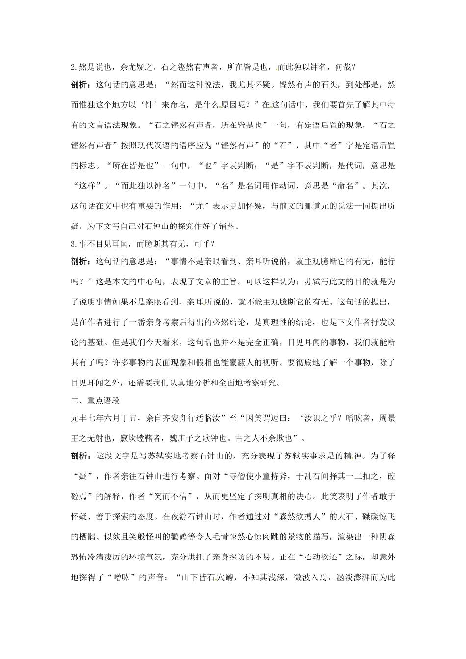 高中语文 10石钟山记名师导航 鲁教版必修1_第3页