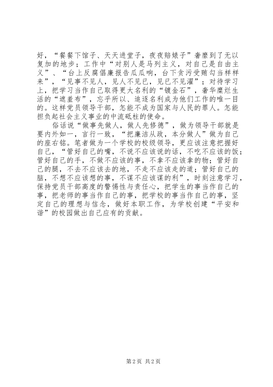 学习十七大廉洁从政心得体会_第2页