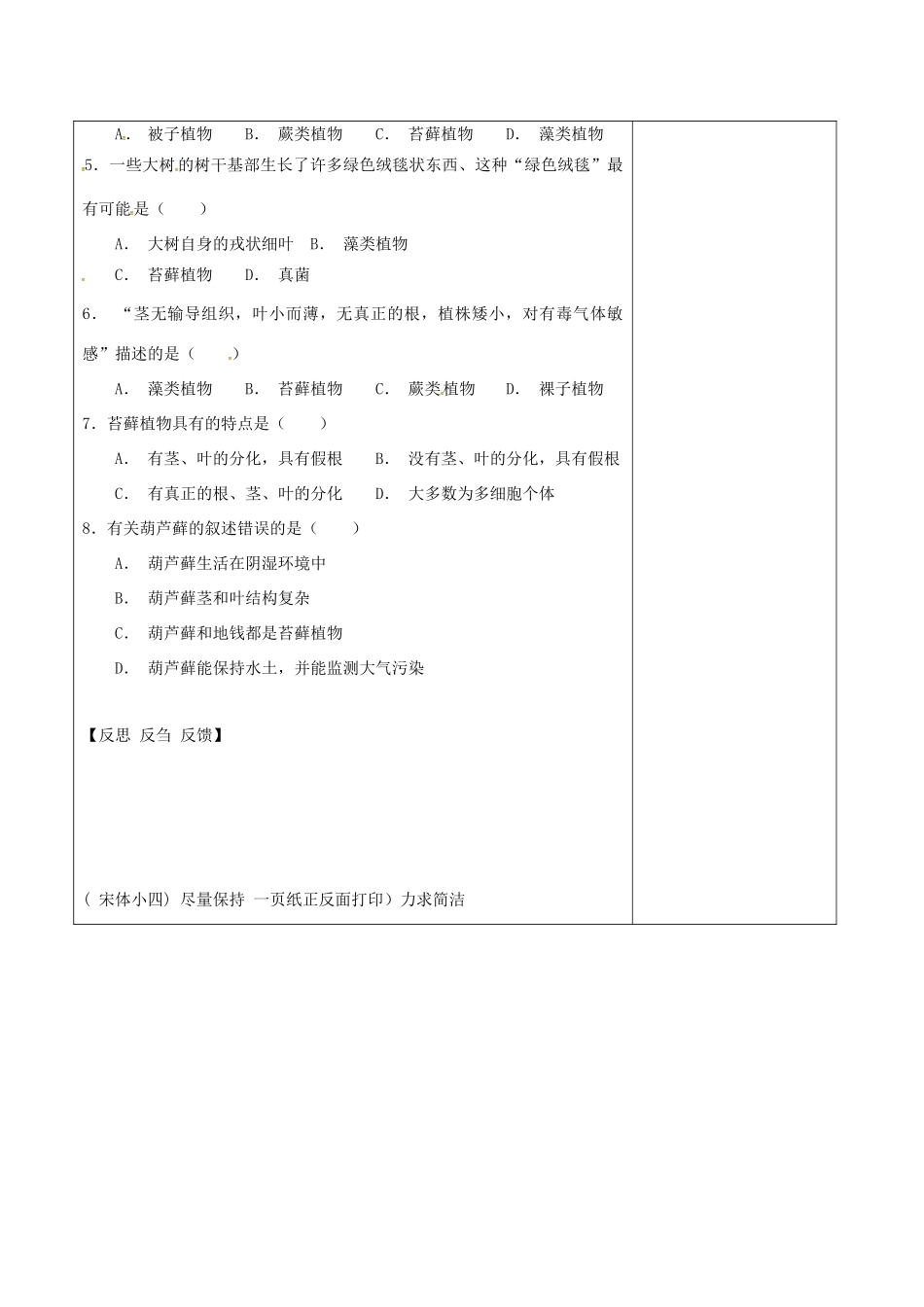 江苏省泗洪县七年级生物下册 5.11.1 地面上的植物复习教案 （新版）苏科版-（新版）苏科版初中七年级下册生物教案_第2页