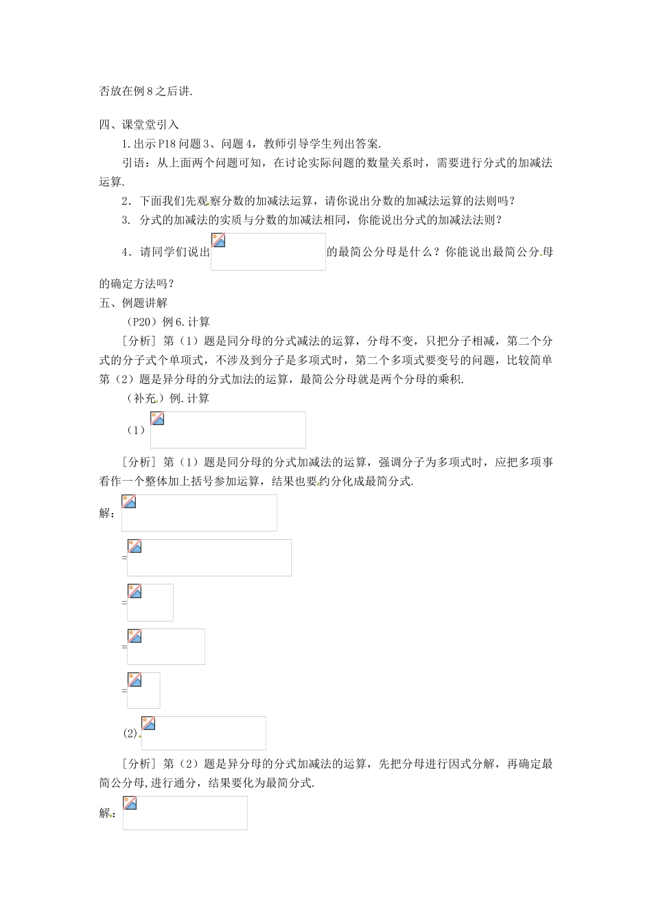 湖南省长沙县路口镇麻林中学八年级数学下册《16.2.2分式的加减》教案（1） 新人教版_第2页