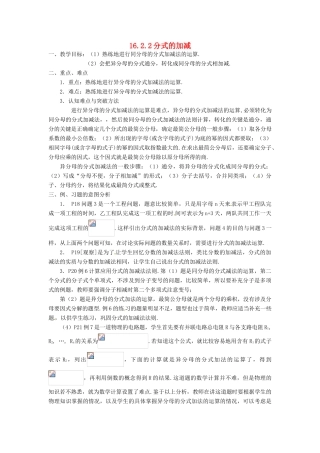 湖南省长沙县路口镇麻林中学八年级数学下册《16.2.2分式的加减》教案（1） 新人教版