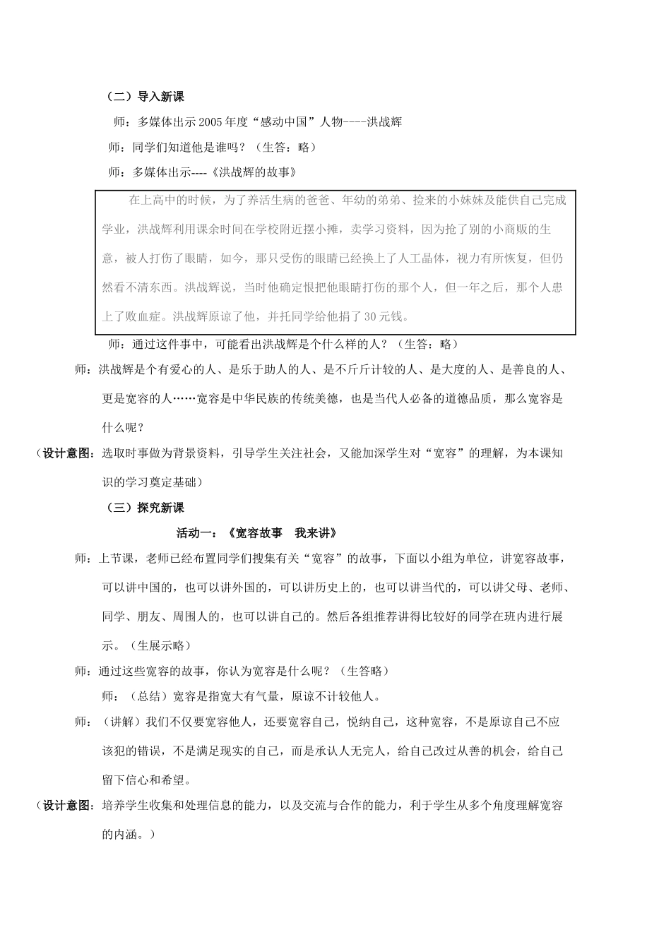 八年级政治上册 第九课 心有他人天地宽第一框海纳百川有容乃大教学设计_第2页