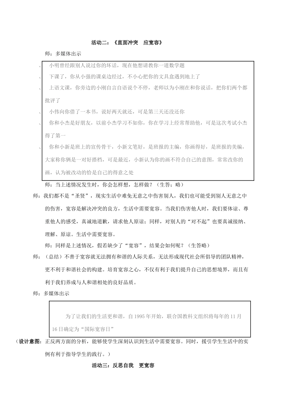 八年级政治上册 第九课 心有他人天地宽第一框海纳百川有容乃大教学设计_第3页
