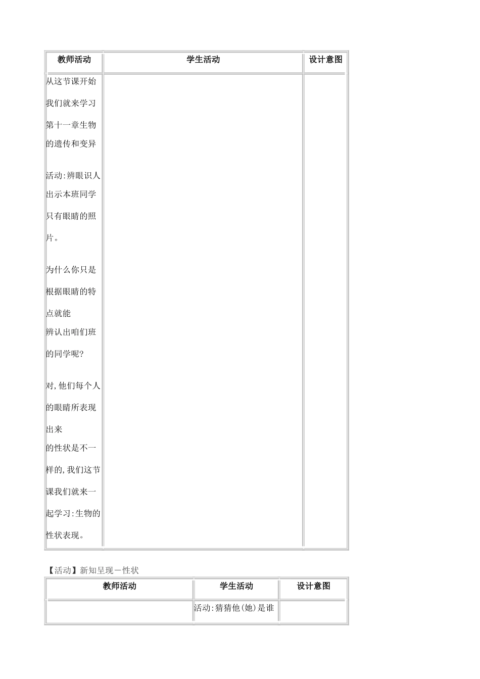 八年级生物上册 第11章 第1节 生物的性状表现教案 北京课改版-北京课改版初中八年级上册生物教案_第2页