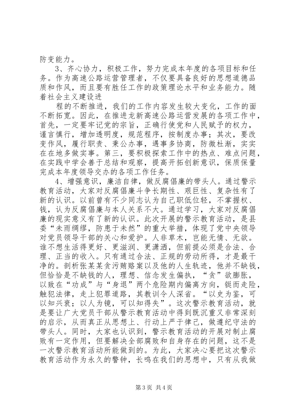 以案名纪警示教育心得_第3页