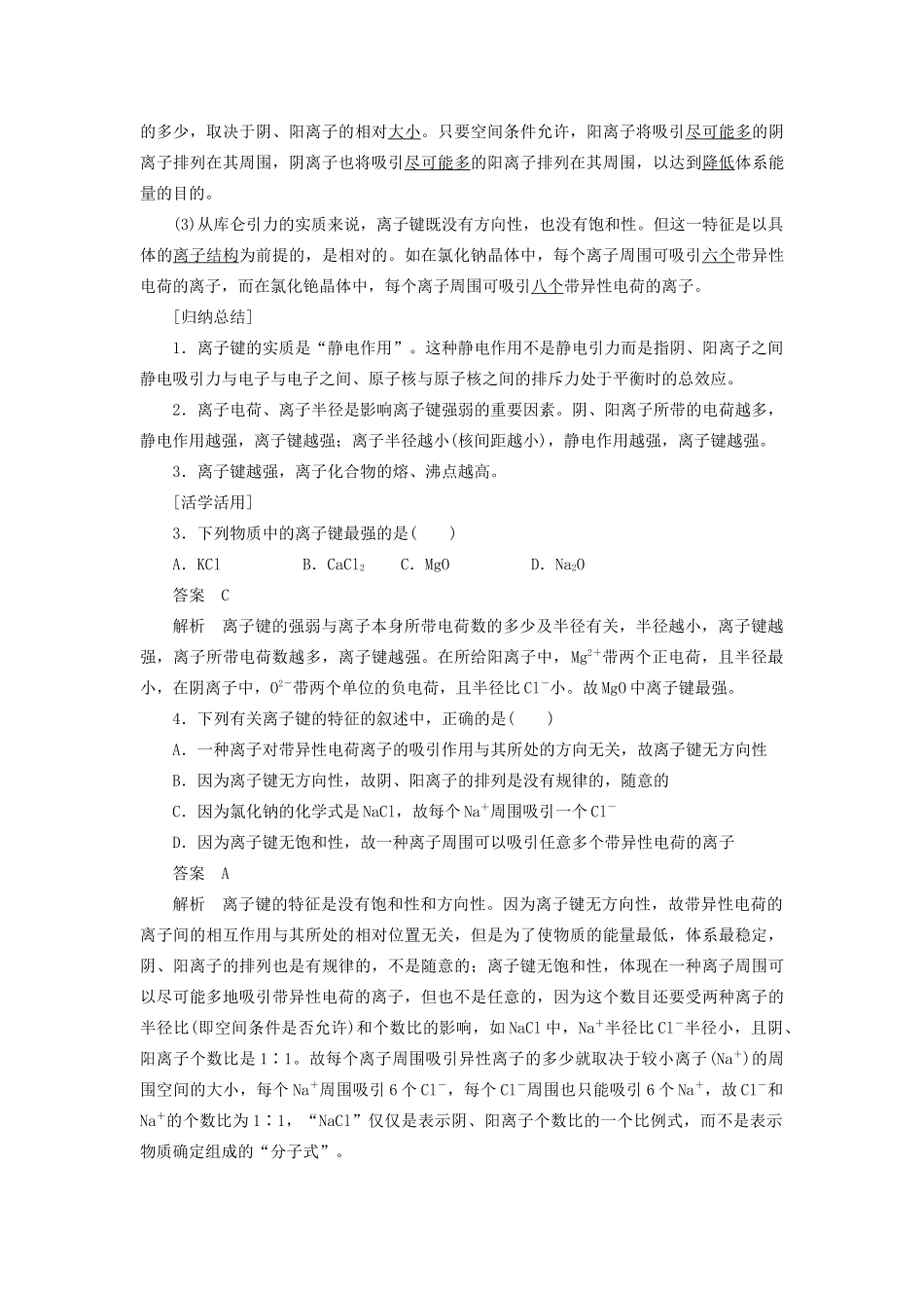 高中化学 第2章 第3节 第1课时 离子键教案 鲁科版选修3-鲁科版高中选修3化学教案_第3页